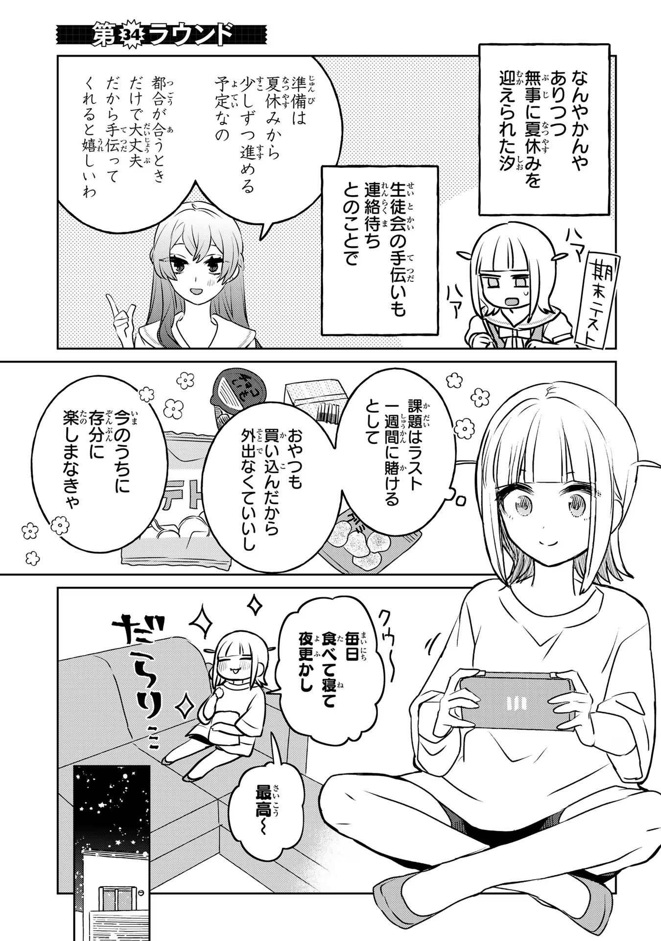 Ane ni Naritai Gishi VS Yuri ni Naritai Gimai - Chapter 34 - Page 1